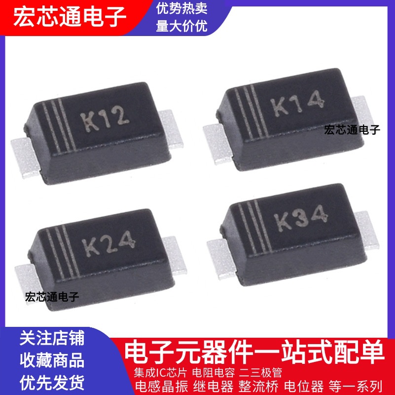 DSK12 K14 K24 K34 DSS12 SS34 DS14W 贴片肖特基二极管SOD-123FL