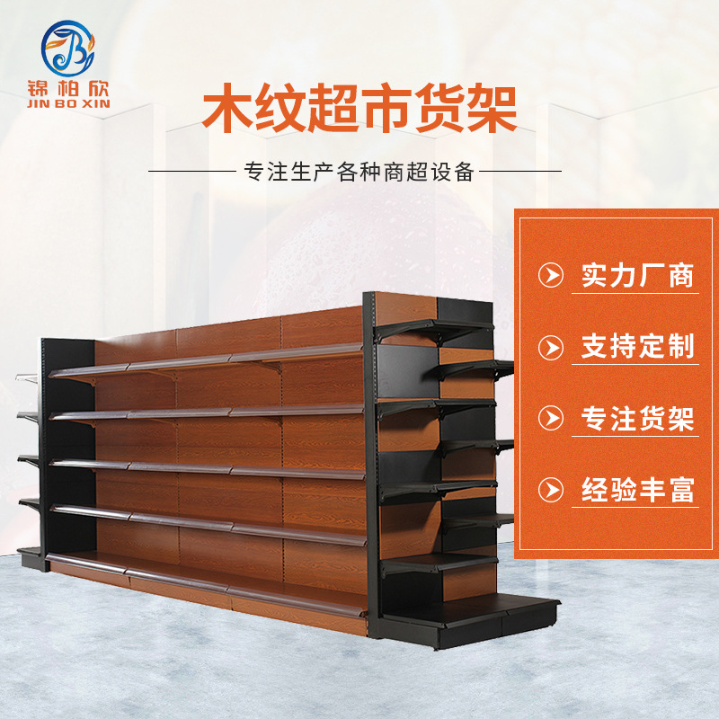 木纹超市货架厂家供应批发便利商店零食展示架创意单双面中岛