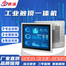 7-21寸双网口无风扇智能温控全封闭工控一体机嵌入式显示器触控
