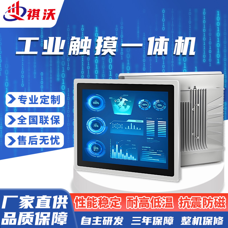 7-21寸双网口无风扇智能温控全封闭工控一体机嵌入式显示器触控