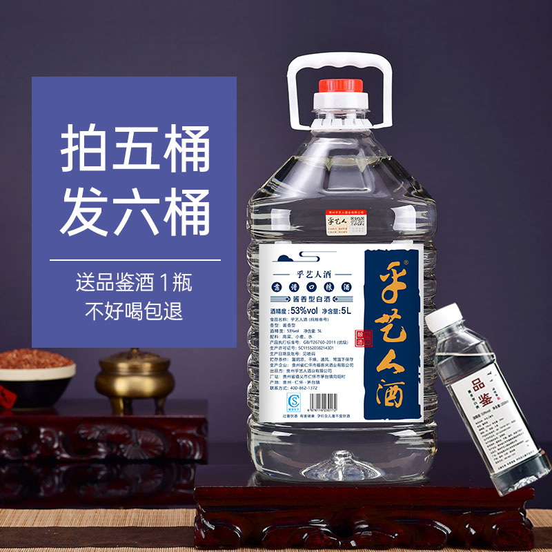 乎艺人叁号贵州茅台镇53度酱香型白酒纯粮食桶装酒酱香经典自酿