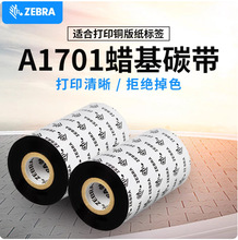 ���RZEBRA��ӡ�C̼�� A3500 ��ϻ�̼����ӡ�~�漈110mm*300��