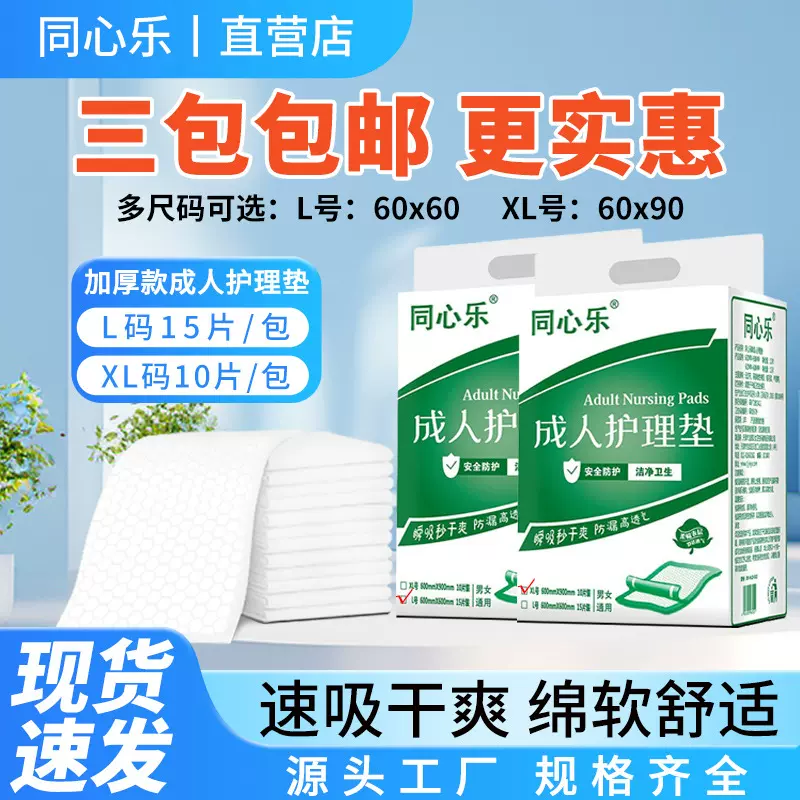同心乐成人护理垫老年人隔尿垫尿不湿床垫纸尿裤中单垫厂家直销