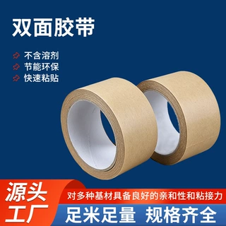 定制棉纸双面胶带环保无溶剂鞋材箱包泡棉海报粘贴双面胶