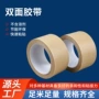 双面定制环保粘贴双面胶