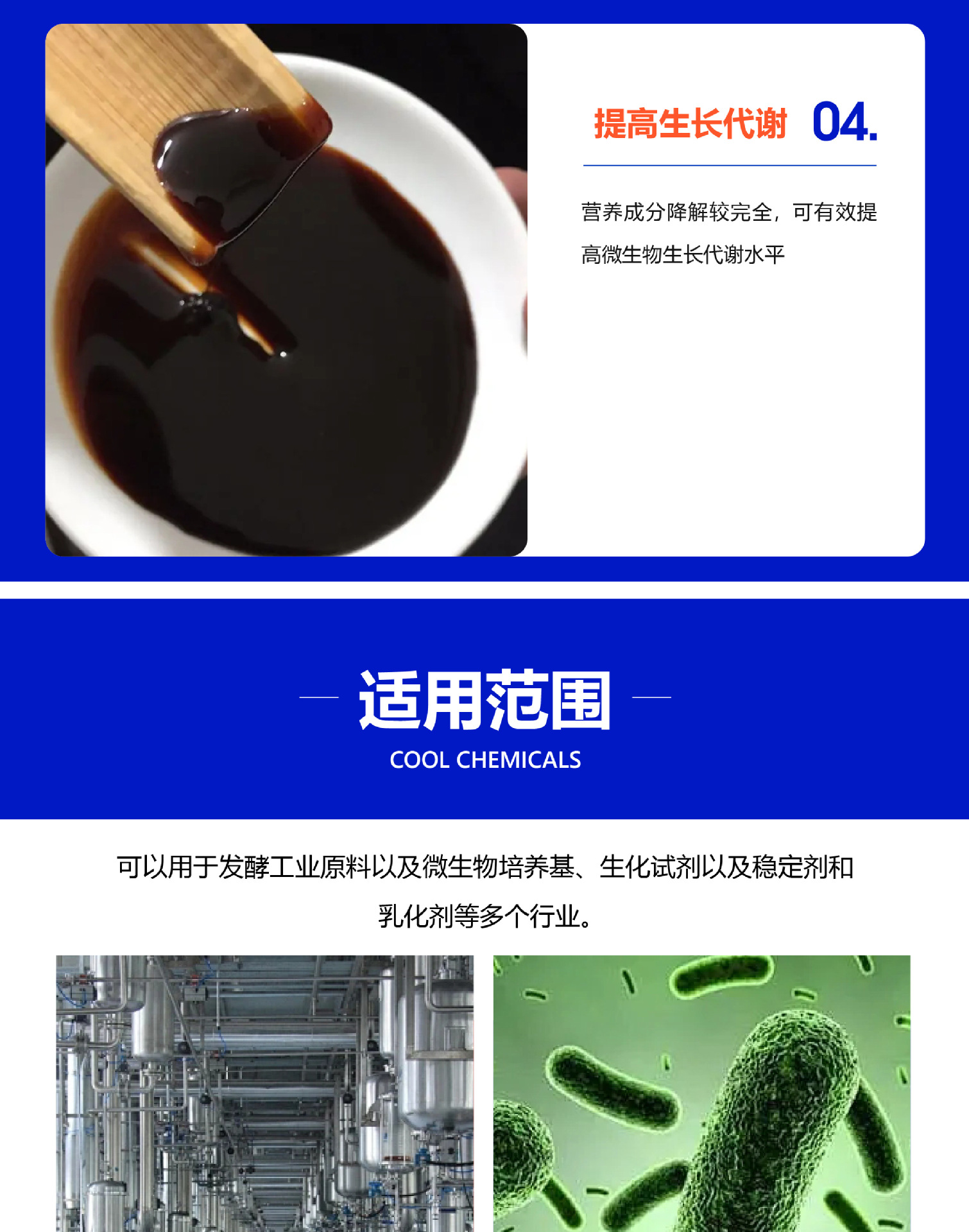 酵母浸膏-详情页 (7).jpg