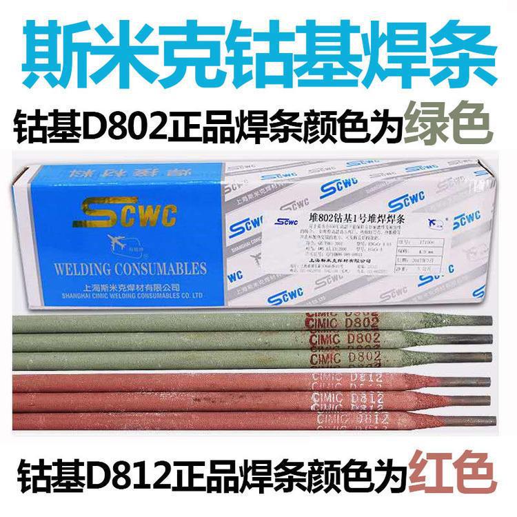上海斯米克焊条 Al409铝镁电焊条E3003铝镁焊条