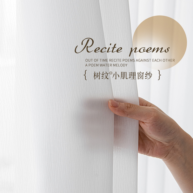 树纹纱小肌理绵柔窗纱半透光不透人白纱简约客厅卧室阳台纱帘窗纱