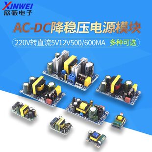DC, power supply, module, switch key, 220v, 5v, 12v, 600, 1A, 3W, 5W
