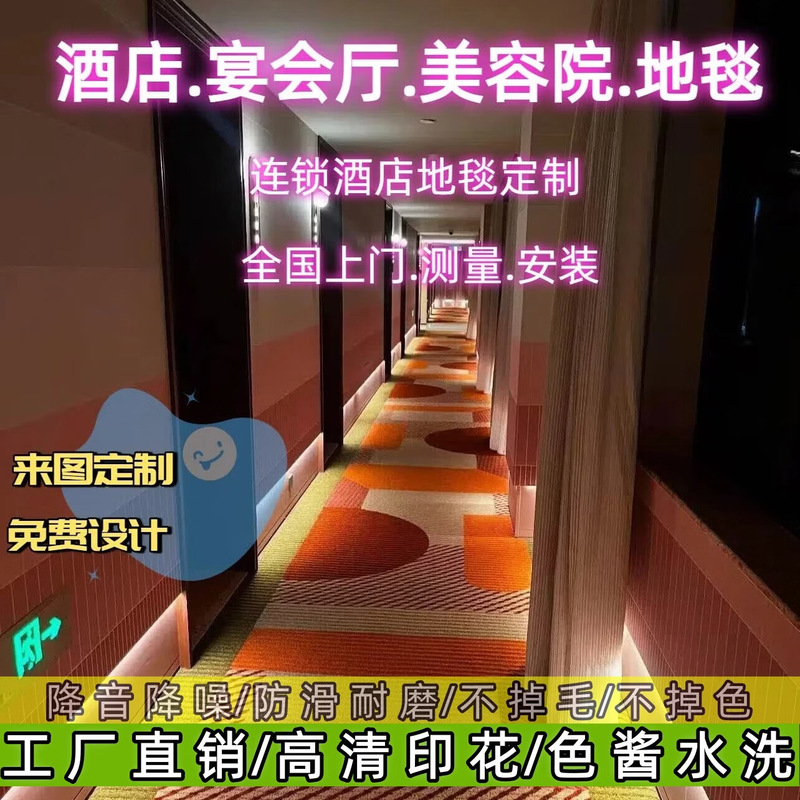 Hotel carpets for chain hotels, custom-patterned carpets, large-area printed flooring for walkways and corridors Hotel carpets for chain hotels, custom-patterned carpets, large-area printed flooring for walkways and corridors