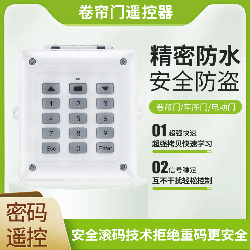 电动卷帘门433对拷贝遥控器道闸门车库门无线密码遥控钥匙