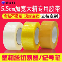 整箱批發透明膠帶5.5加寬快遞打包米黃大箱封箱膠帶大卷封口膠紙