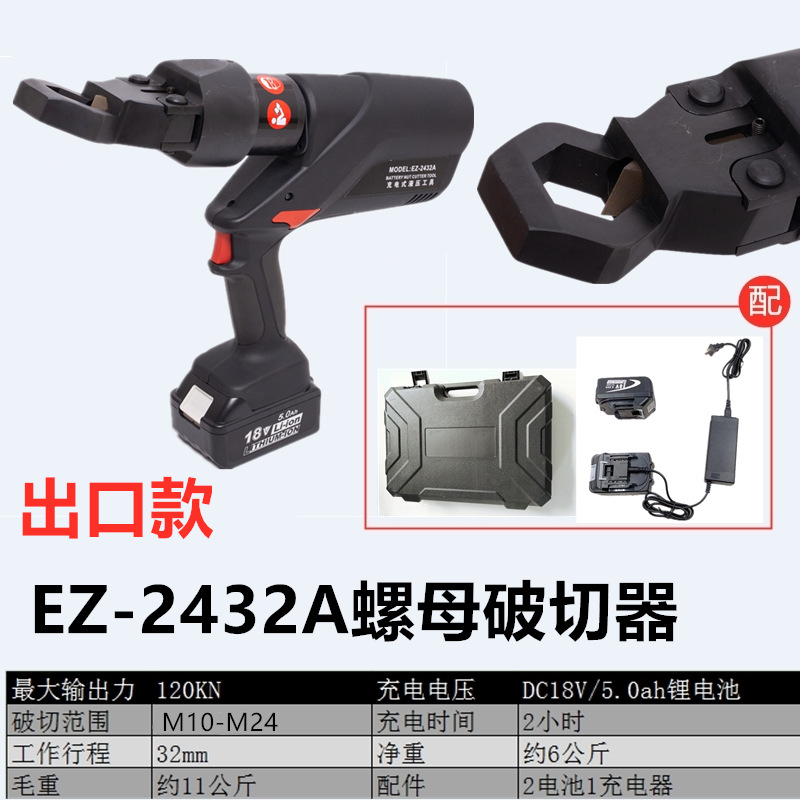 Cortador de Tuercas Hidráulico Eléctrico EC-2432 Recargable para Tuercas Oxidadas