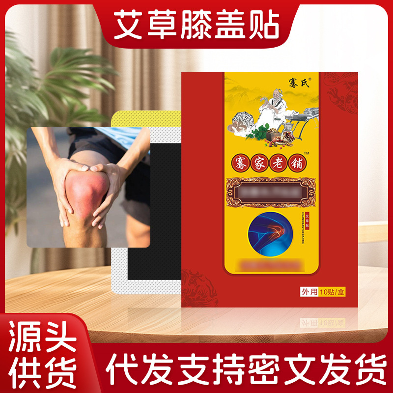 家の老舗の艾草は膝の頚椎の腰椎の肩の周りの関節を貼って灸を貼ってツボを貼って膏を貼って卸売りを貼ります。|undefined