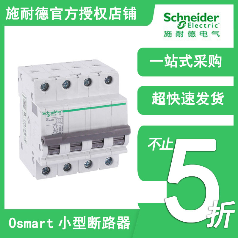 施耐德Osmart小型断路器空气开关OSM系列1P2P3P4P微型空开断路器