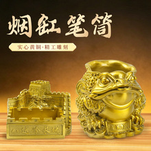 黄铜烟灰缸家居办公室蟾蜍烟缸铜工艺品摆件文昌塔笔筒刘海笔筒