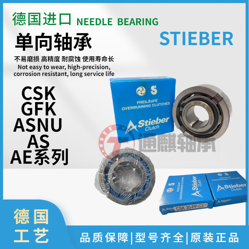 德国进口STIEBER GFK35单向轴承 单向离合器 组合轴承