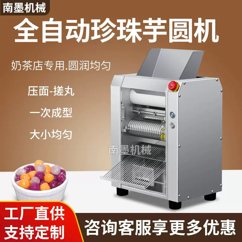 商用奶茶珍珠机全自动粉圆成型机小型无陷小汤圆机西米露制丸机