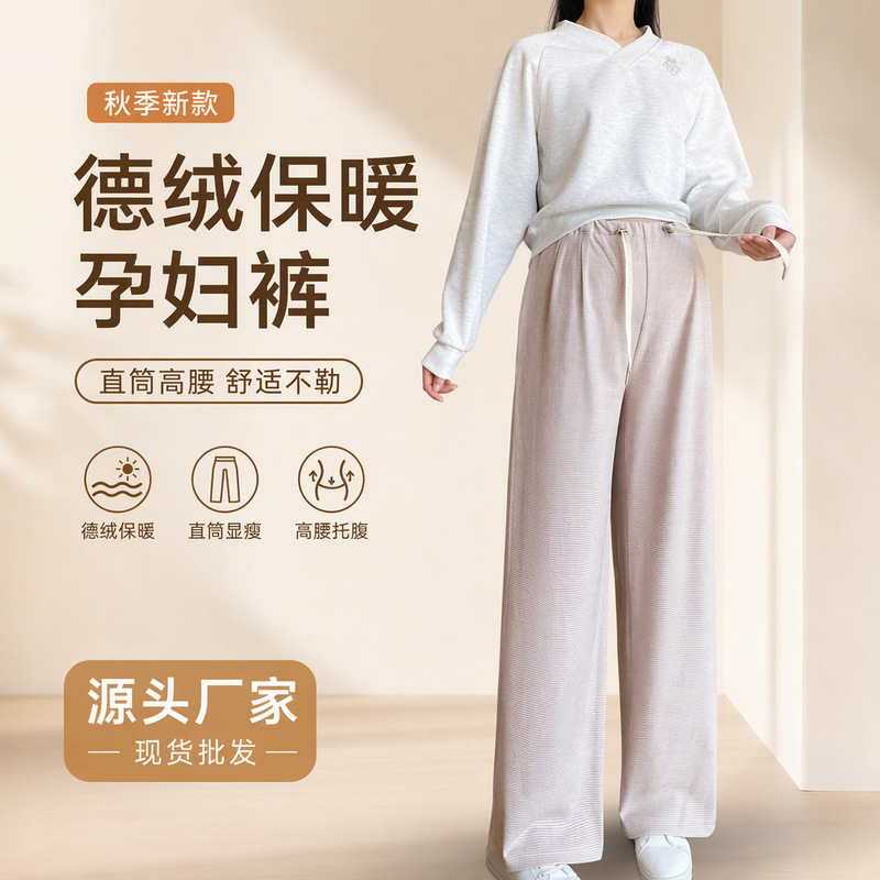 High-waisted home pants, autumn straight-leg maternity pants, soft and skin-friendly, suitable for petite figures, can be worn as outerwear, with adjustable belly support High-waisted home pants, autumn straight-leg maternity pants, soft and skin-friendly, suitable for petite figures, can be worn as outerwear, with adjustable belly support