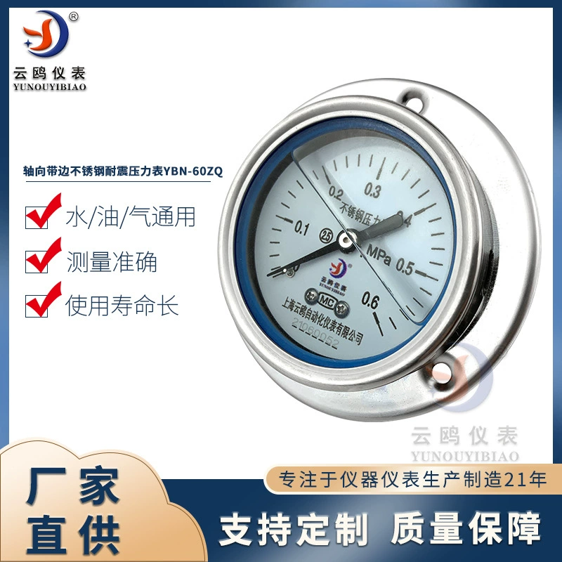 Осевой ремень из нержавеющей стали ударопрочный манометр YBN-60ZQ пластинчатый манометр из нержавеющей стали