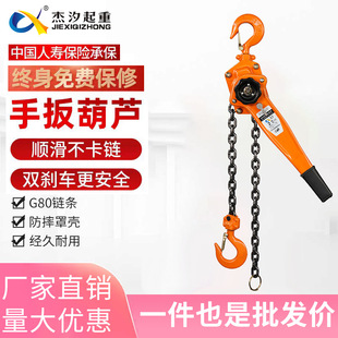 Jie Xi Hand Lever Hoist Hand Crank Hoist 0.75 Ton 1 Ton 2 Tons 3 Tons t Hand Tensioner Manual Lifting