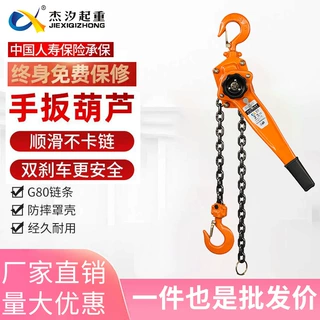 杰汐手扳葫芦手摇吊葫芦0.75吨1吨2吨3吨t手拉紧线器锰钢吊索具