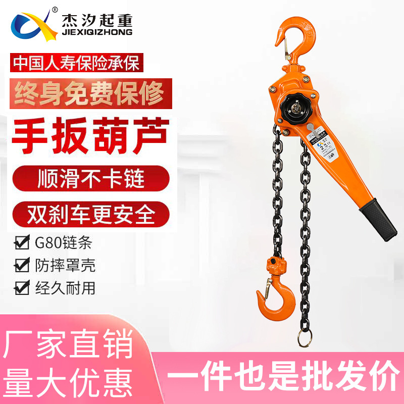 Jie Xi Hand Lever Hoist Hand-Cranked Hoist 0.75 Ton 1 Ton 2 Ton 3 Ton Hand Tensioner Manganese Steel Lifting Equipment