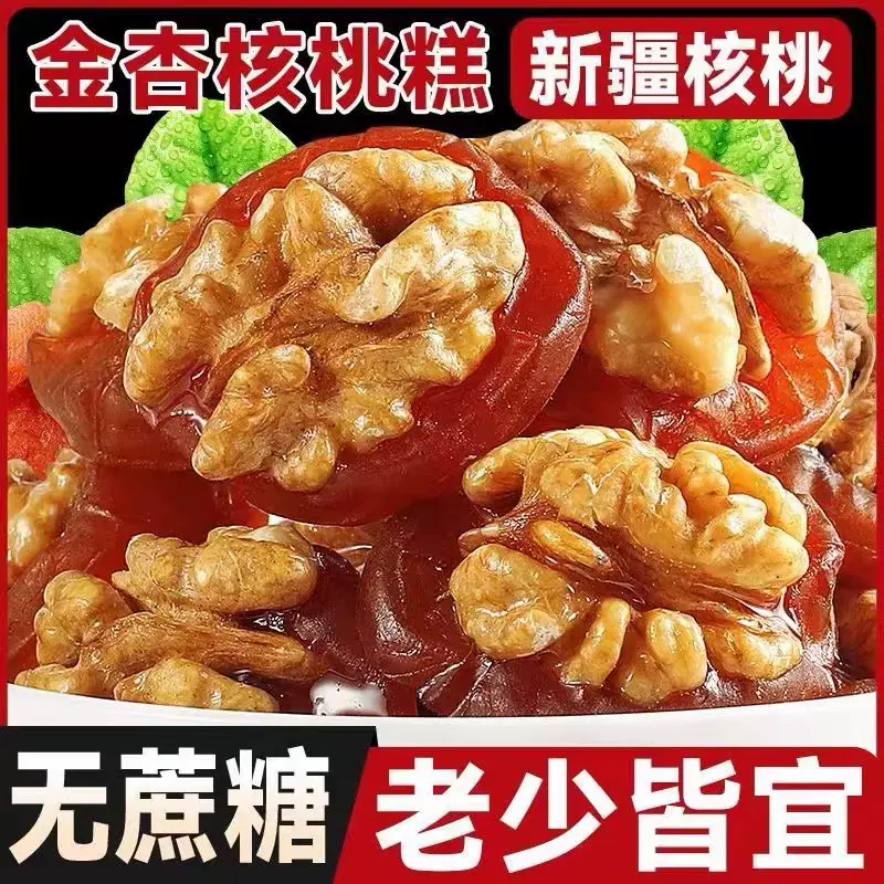 代发；热卖新疆杏干夹核桃金杏烤独立包500g烤零食夹低糖