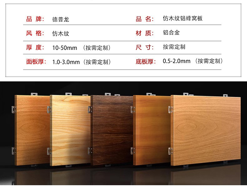 木纹铝蜂窝板详情页_04