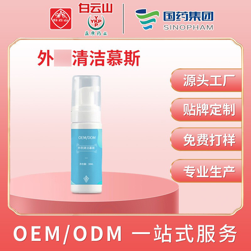 Wash clean Mousse oem OEM Privacy Female sex Privates nursing Cleaning fluid Bacteriostasis Lotion Bubble Spray