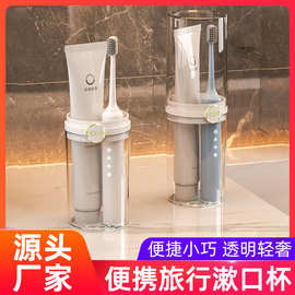 加厚旅行漱口杯便携式 漱套装刷牙杯电动牙刷收纳盒旅游外出必备