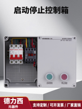 电机启停控制箱380V户外按钮起动盒三相蒸饭柜水泵排烟风机配电箱