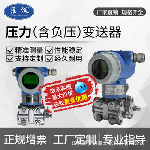 Factory Customized Negative Pressure Transmitter Intelligent Measurement Liquid Gas Circuit Liquid Level Flow Pressure Transmitter