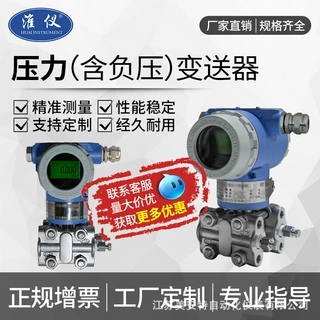 工厂定制 负压变送器 智能测量液体气体电路 液位流量压力变送器