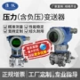 液位压力定制智能变送器