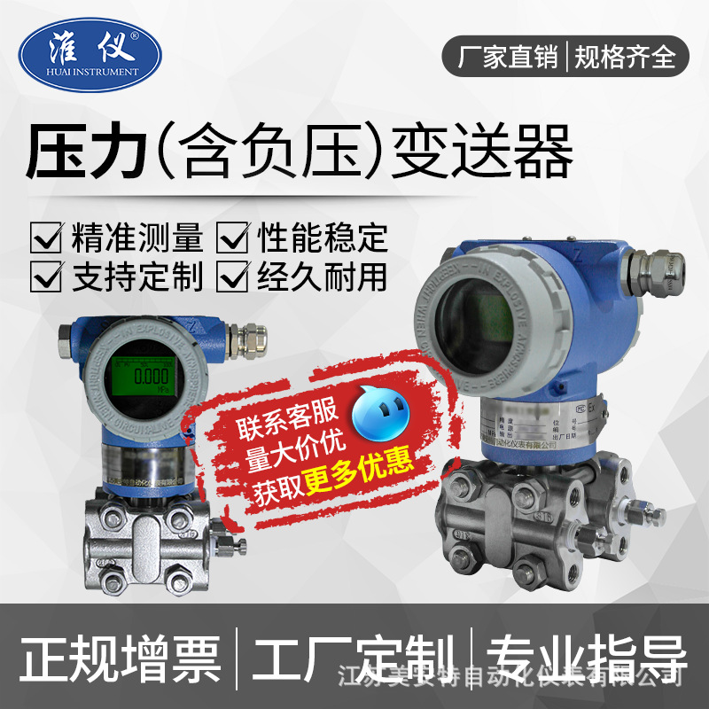 工厂定制 负压变送器 智能测量液体气体电路 液位流量压力变送器|ru
