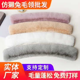 仿獭兔毛领批发服装辅料人造仿皮草派克服圆领方领帽条毛领子