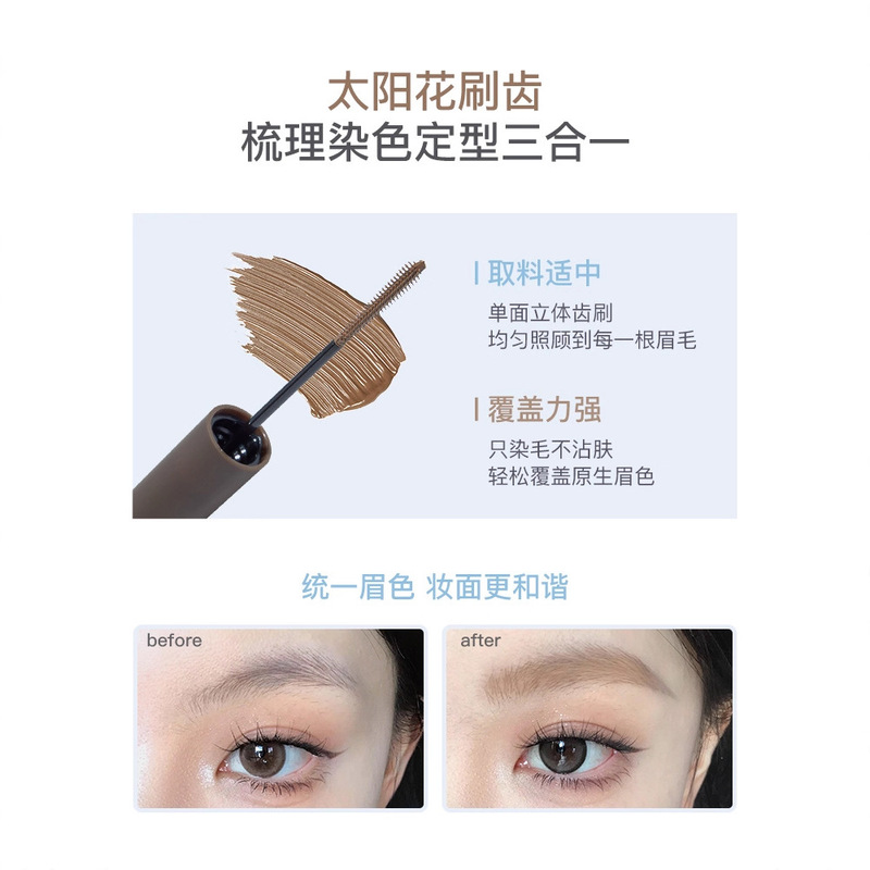 FLORTTE/花洛莉亚玻璃海系列染眉膏自然定型野生眉持久眉笔膏|undefined