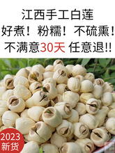 2023新鲜广昌有芯莲子干货500g江西农家自产手工无硫带芯白莲