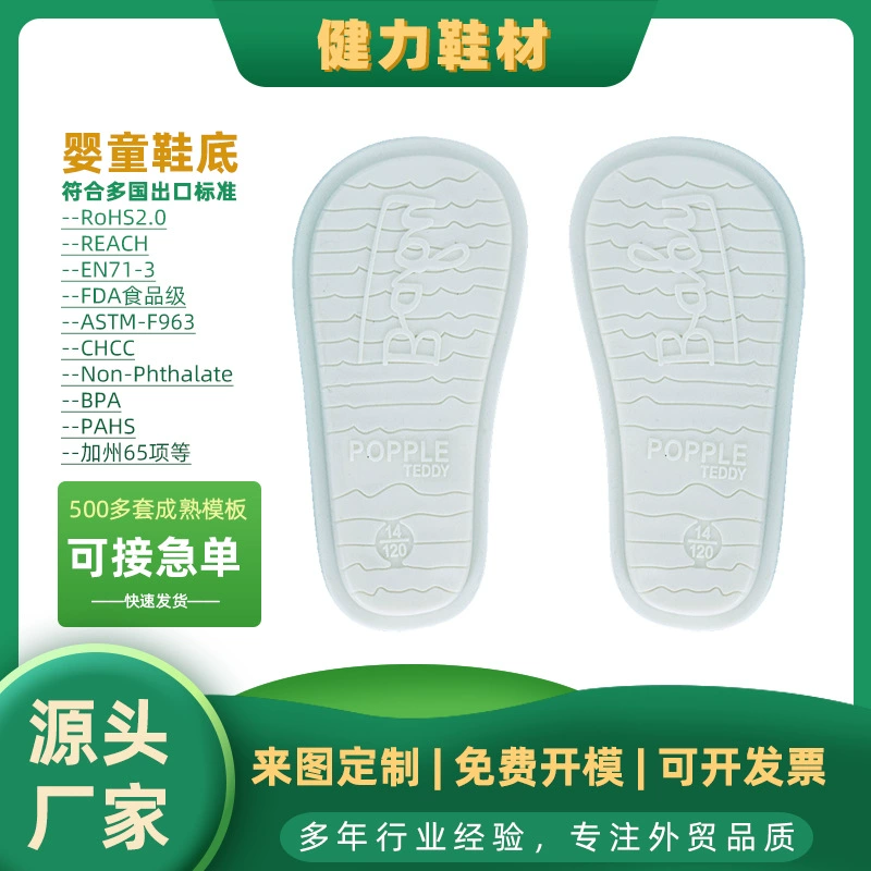 Детская обувь для малышей, детская подошва, заводская детская подошва, резиновая подошва из ПВХ, аксессуары для обуви, в наличии