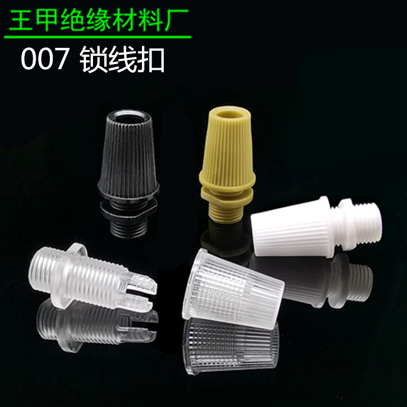优质007餐吊灯锁线扣塑料电源线扣紧线扣防拉线扣灯头后盖线扣