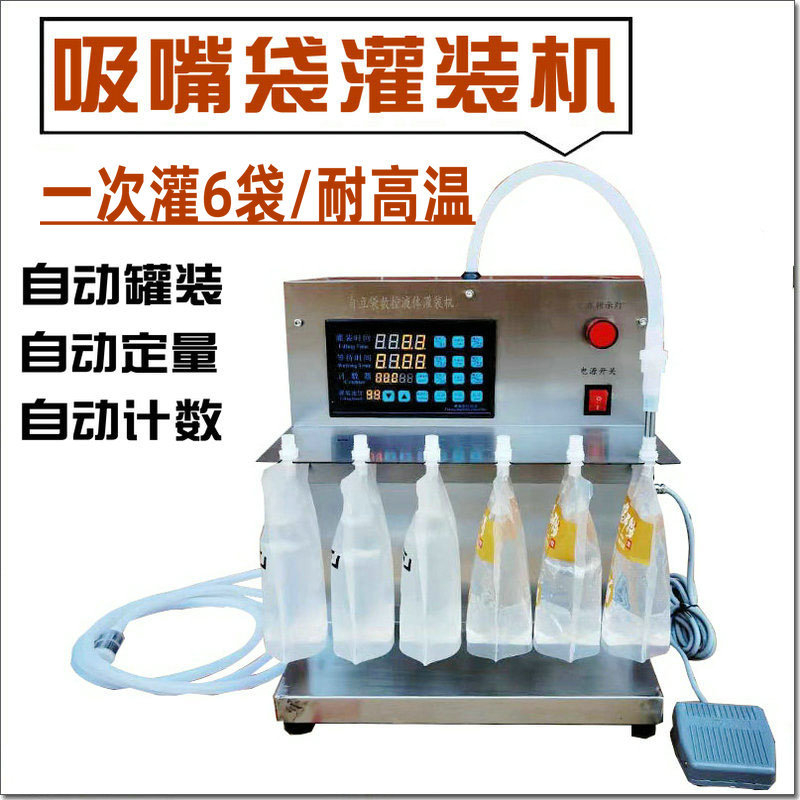 小型吸嘴自立袋灌装机豆浆螺蛳粉汤汁中药袋装液体牛奶自动定量机