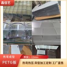 全新料透明PETG板折弯petg板材阻燃板petg吸塑热弯热成型板材