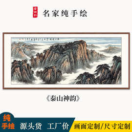 名家纯手绘五岳独尊泰山画 公司商务厅靠山画有山无水大幅山水画