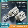 定制usb四合一数码外壳