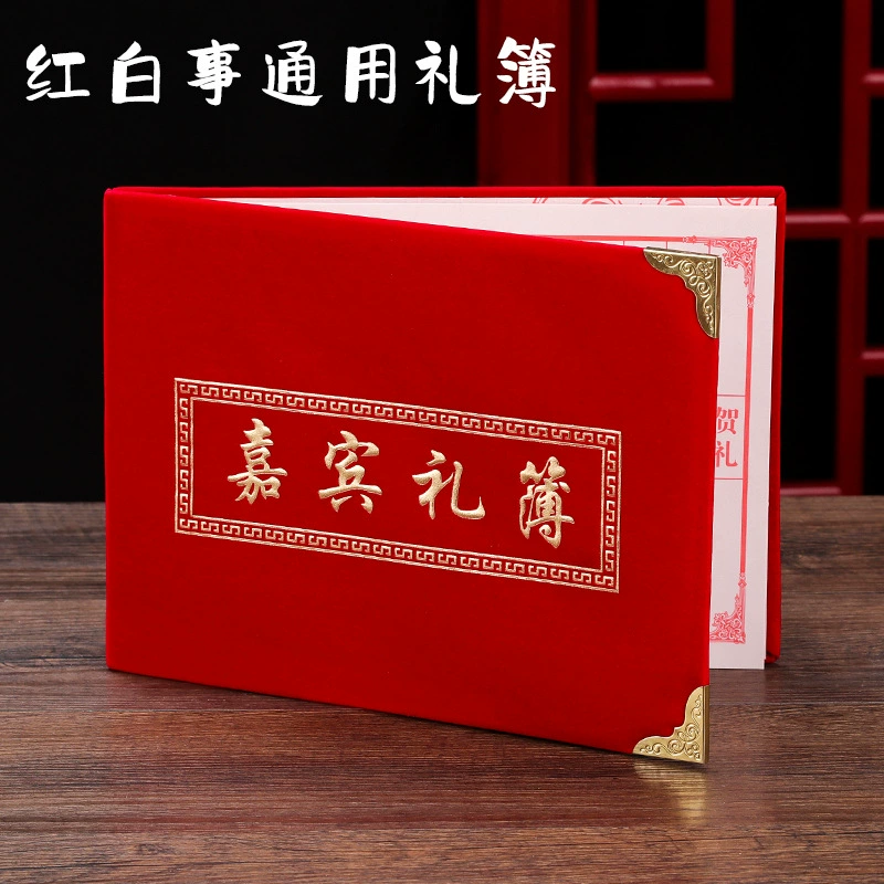 Красно-белая общая подарочная книга