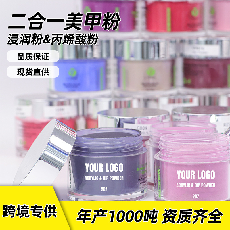 Cross border factory 2in1 powder acrylic nail powder cover acrylic powder for acrylic nails and dip nails