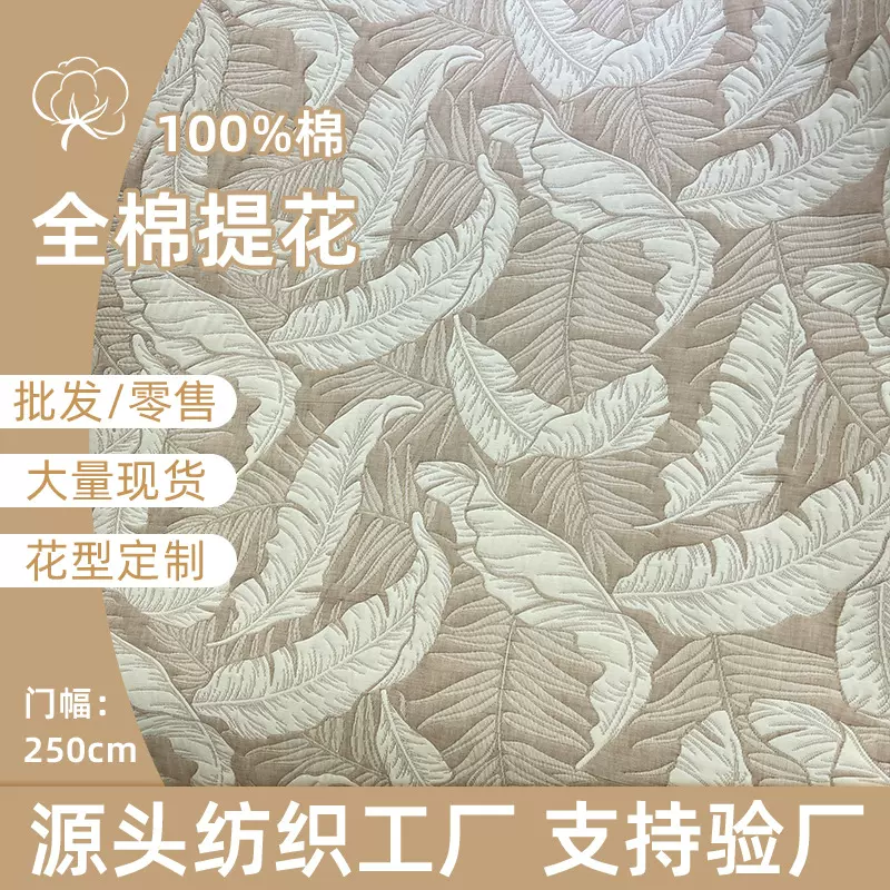 跨境毯子提花色织布料布匹三层纱提花面料2.5米家纺四件套布料