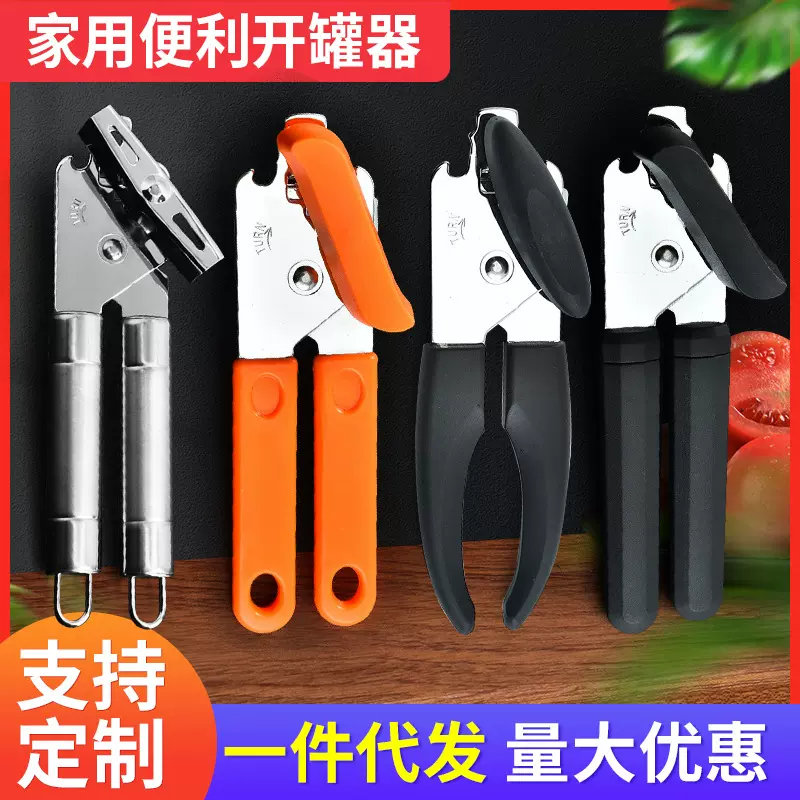 跨境开罐器手动多功能家用强力罐头刀开瓶器厨房开罐头易拉罐工具