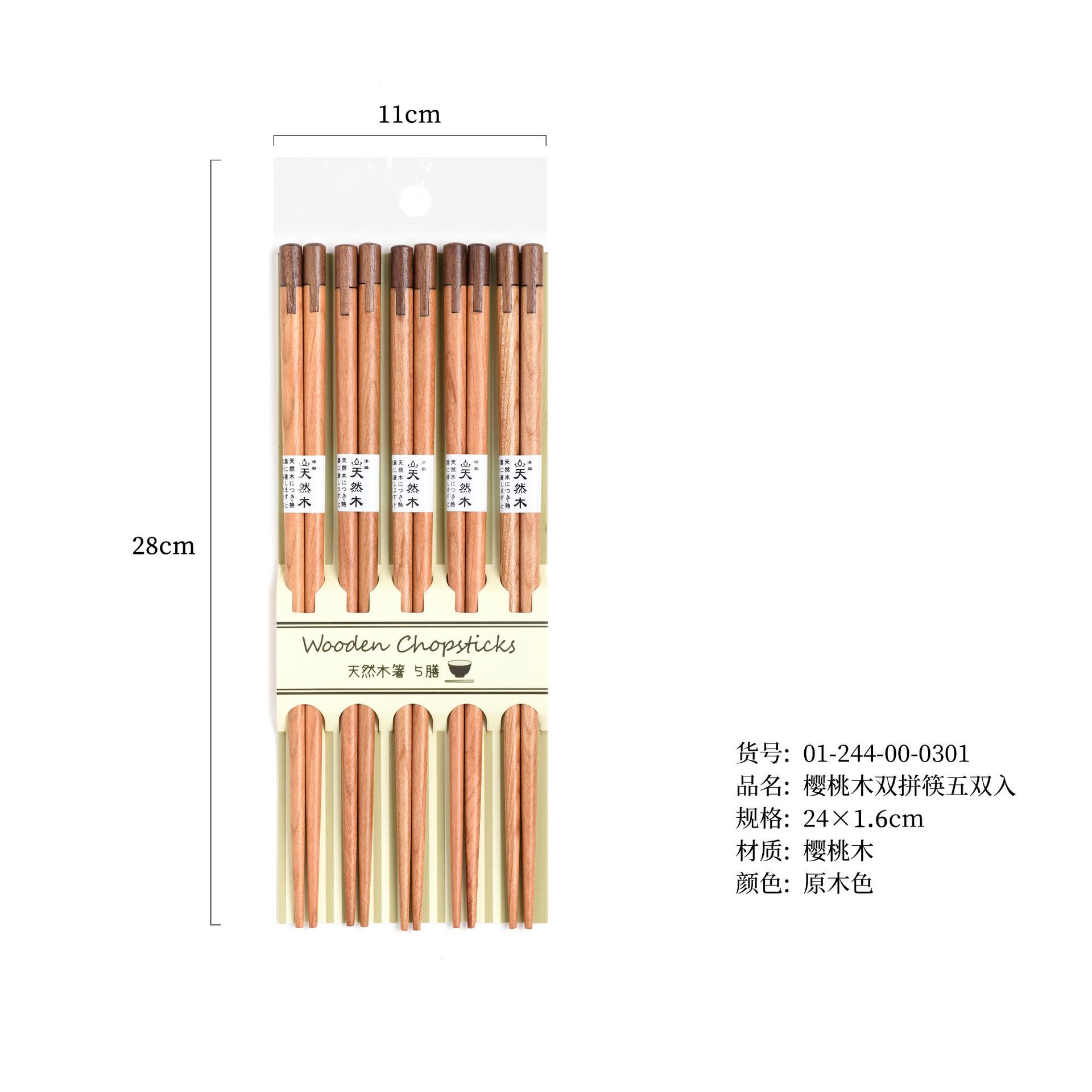 벚나무 이중젓가락 5쌍
